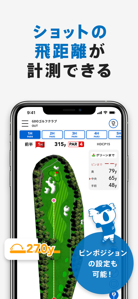 GDOスコア-ゴルフのスコア管理　GPSマップで距離を計測 - GDOスコアモバイルアプリインターフェース、ショット距離測定とグリーンまでの距離データを表示するゴルフコースGPSマップを表示