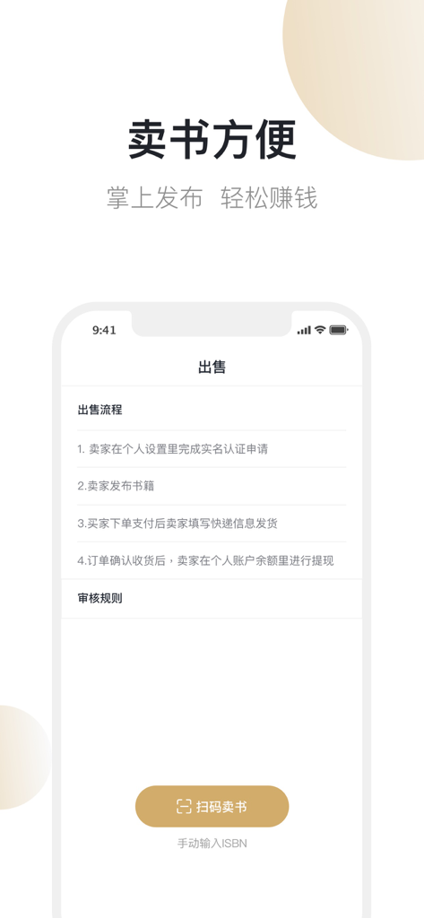 旧书街-买卖二手书 - A mobile app screen showing the four-step process to sell second-hand books and a button to scan barcodes.