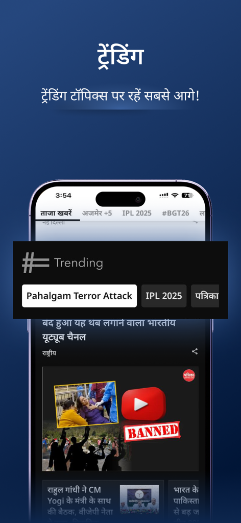 Patrika Hindi News & Epaper - Patrika Hindi News app screenshot featuring trending topics and news feed