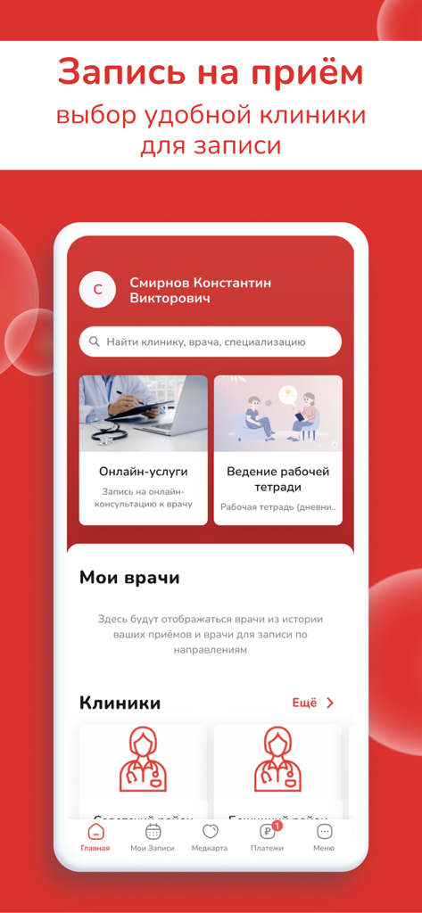 Клиника Мой доктор - Interface de l'application Ma Clinique Docteur avec des options pour les services médicaux en ligne et les rendez-vous chez le médecin