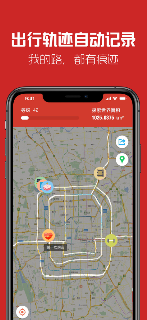 我的路-旅行出差打车航旅和路线纵横 - A smartphone interface displaying a city map with explored routes and statistics on world exploration area