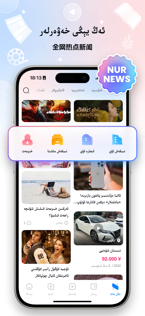 Nur.cn - Nur.cn mobile app home screen with Uyghur news and lifestyle content.