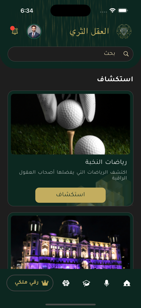 Royal Mind - The explore screen of the Royal Mind app featuring Arabic content cards for elite sports and cultural topics.