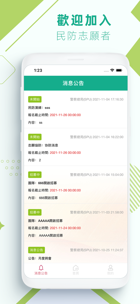 民防志願者 - News announcement screen of the Macao Civil Defense Volunteers mobile application.
