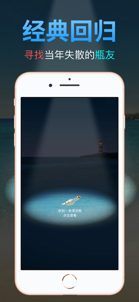 Un smartphone affichant l'interface de l'application Bouteille à la dérive de souhaits avec une bouteille flottant sur l'eau sous un projecteur avec un fond de phare