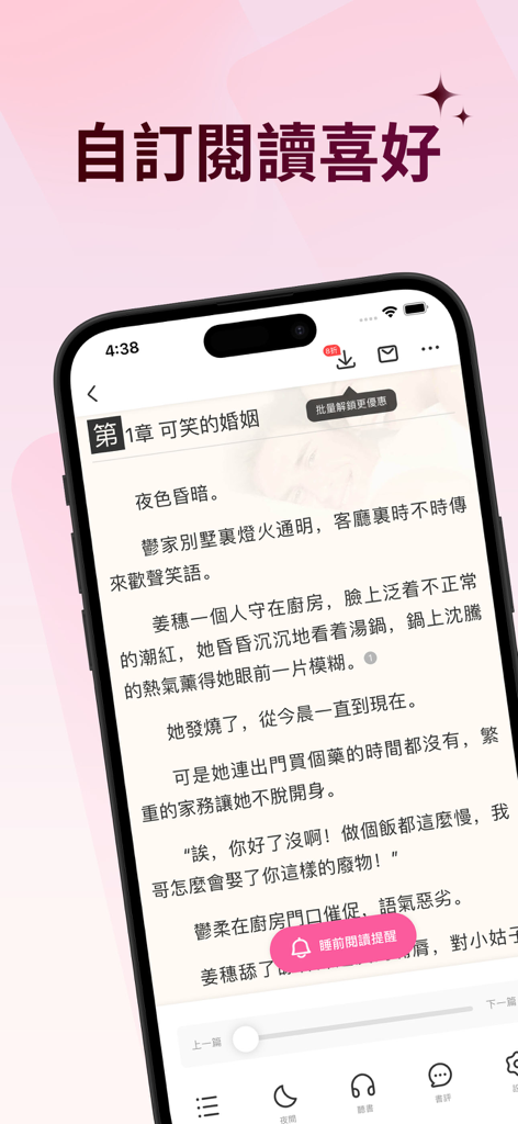 暢讀書城-每日更新海量熱門小說 - A smartphone screen displaying a Chinese web novel in the Changdu Bookstore app with a bedtime reading reminder.