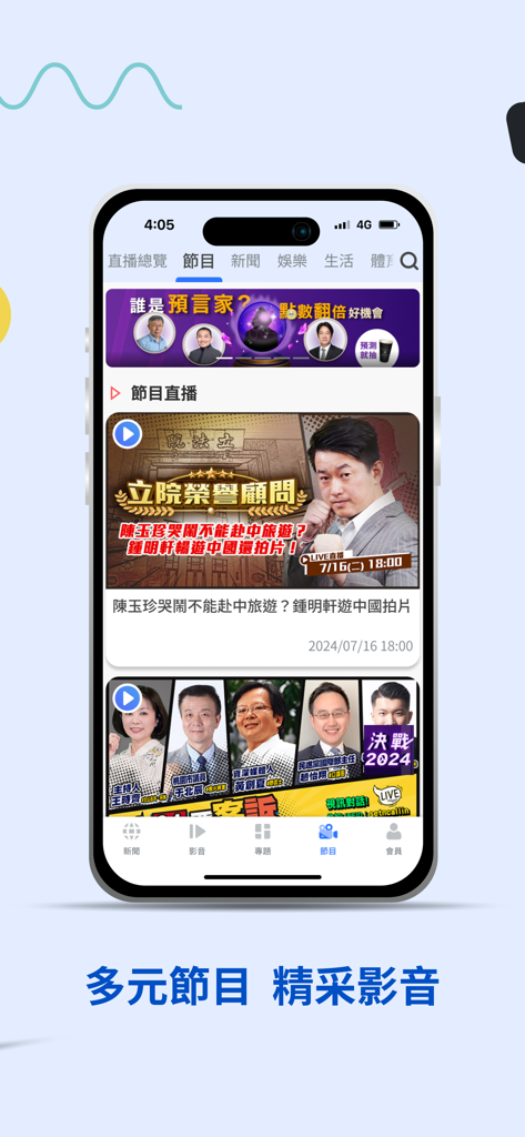 三立新聞網 - La interfaz de la aplicación SET News que muestra una variedad de programas de noticias en video y programas de entrevistas en vivo