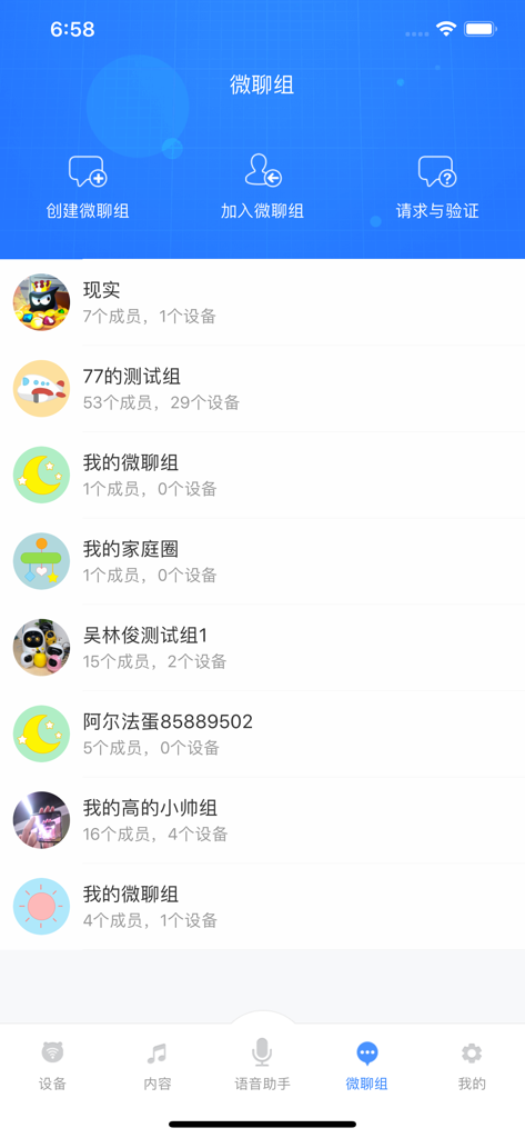 淘云互动 - Interface showing a list of family micro-chat groups in the Toycloud Interaction app