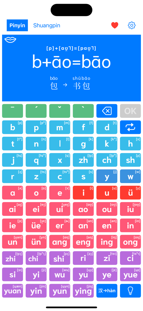 中国語の発音とアクセントを学ぶためのピンインキーボードインターフェース。