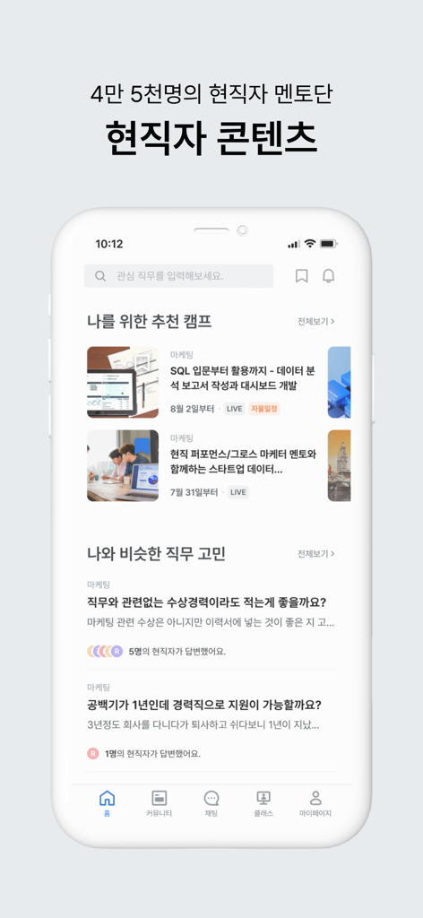 코멘토 - 현직자 멘토링, 클래스, 취업, 이직 정보 - Mobile app screen showing professional mentoring content and career bootcamps for job seekers