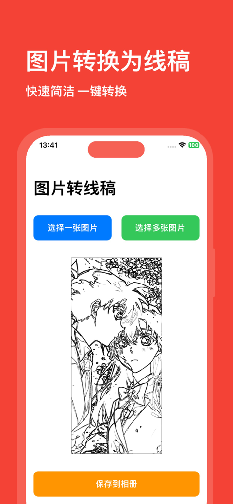 图片转线稿-彩色图片转换提取黑白线稿 - Mobile app interface for converting photos to black and white line art sketches
