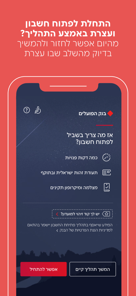 A mobile app screen for opening a Bank Hapoalim account digitally listing registration requirements like an Israeli ID and a camera.