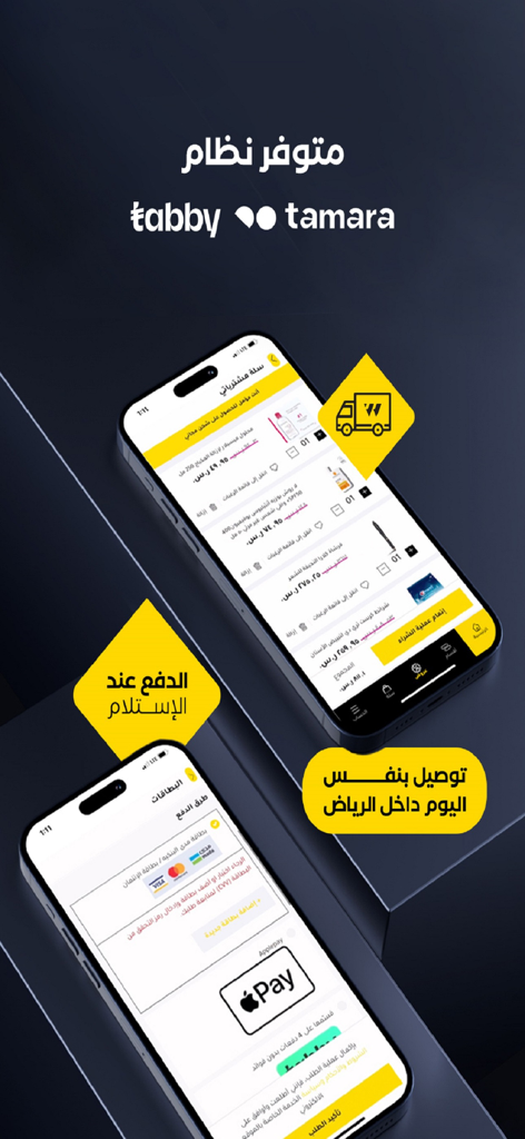 Whites | وايتس - Écrans du panier et de la caisse de l'application de beauté Whites présentant diverses méthodes de paiement, y compris Apple Pay et Tabby