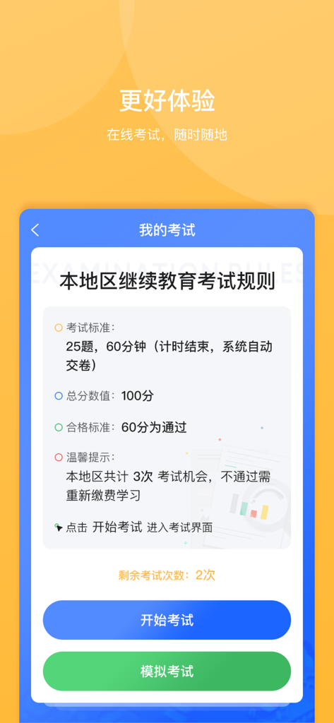 东奥继教学堂 - Dong Ao Continuing Education Academy mobile app screen showing accounting exam rules and start buttons