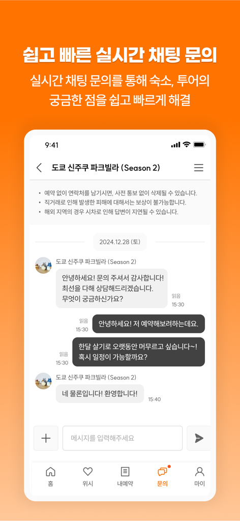 민다 - 자유여행의 모든 것 - Real-time chat interface in the Minda travel app for guesthouse and tour inquiries.