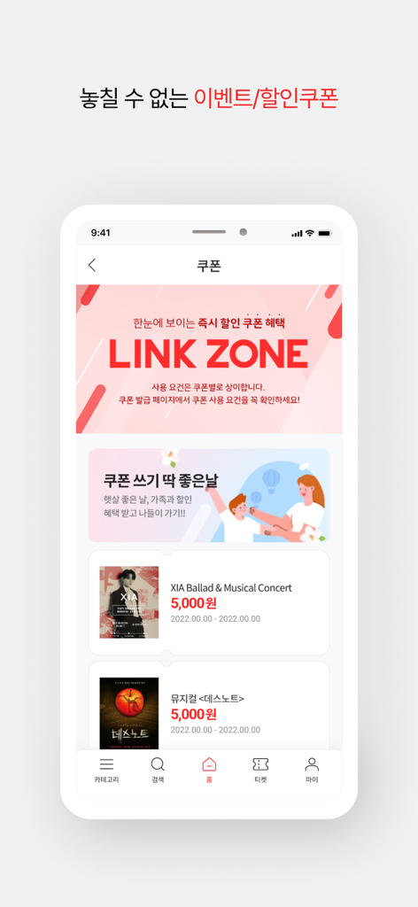 Mobile app interface of Ticketlink showing a coupon page with discounts for Korean concerts and musicals