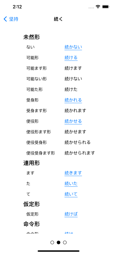 Japanese Verb Conjugation - A mobile app screen displaying a comprehensive list of Japanese verb conjugations for study purposes