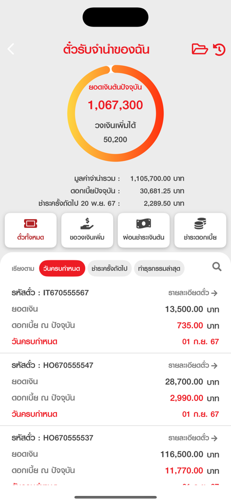 Easy Smart โรงรับจำนำ ONLINE - Easy Smart 앱 대시보드에 대출 금액 및 이자 세부 정보가 포함된 활성 전당 대출 증권 목록 표시