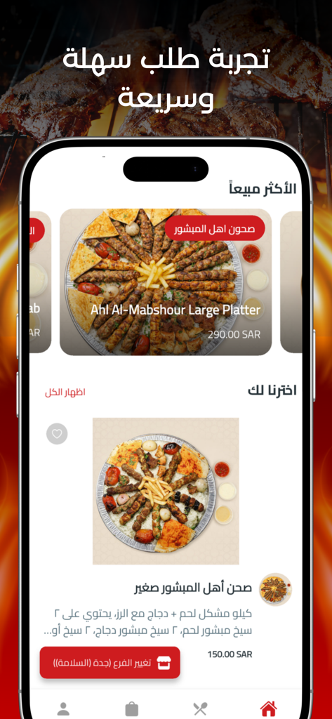 Amer Manshou Grills mobile app displaying authentic mixed grill platters and prices