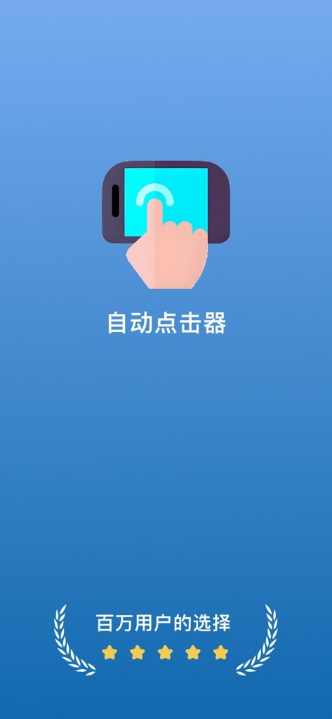 Pantalla de inicio de la aplicación Auto Clicker que muestra una mano haciendo clic en la pantalla de un smartphone con una calificación de cinco estrellas y una corona de laurel.