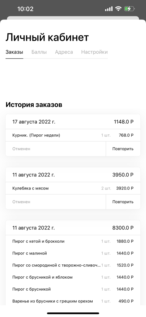 Штолле. Заказ пирогов в Москве - Écran d'historique des commandes de l'application mobile Stolle présentant les commandes de tartes passées et les prix
