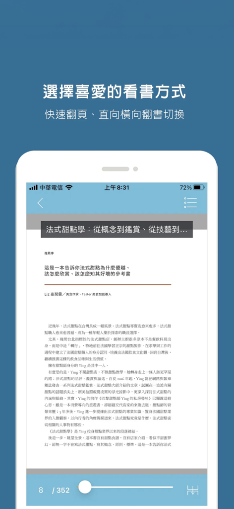 繁體中文電子書閱讀介面，顯示版面配置客製化選項。