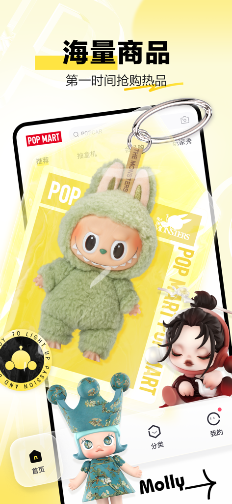POPMART mobile app home screen featuring collectible designer toys like Labubu and Molly