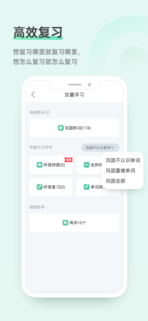 知米背单词-大学四六级考试学英语记单词app - Mobile screen of Zhimi Vocabulary app displaying efficient review modes for English vocabulary learning