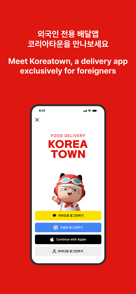 Pantalla de inicio de sesión de la aplicación Korea Town Delivery con opciones de inicio de sesión social para usuarios internacionales y una mascota amigable.