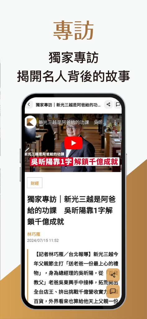 知新聞 knews - 影音最強 - Knews app interface showing an exclusive celebrity interview article with a video player