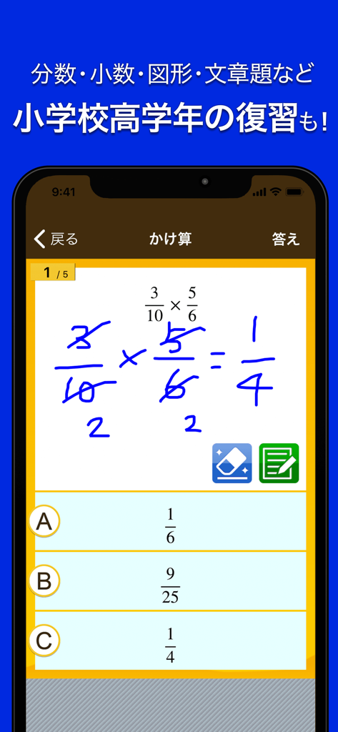 数学トレーニング - Interfaz de la aplicación de entrenamiento matemático que muestra un problema de multiplicación de fracciones con pasos escritos a mano y respuestas de opción múltiple.