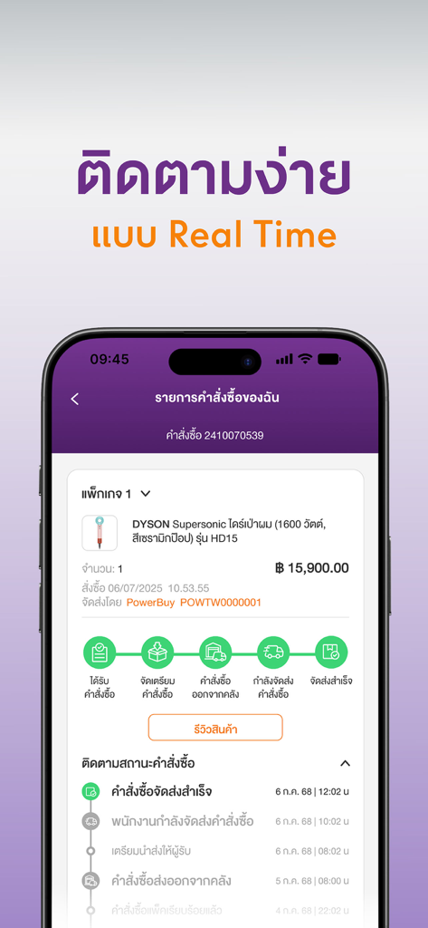 Power Buy - A mobile interface of the Power Buy app showing real time shipping tracking for a Dyson hair dryer order.