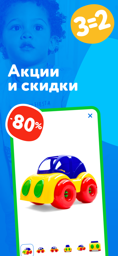Detskiy Mir mobile app interface showing a child in the background with text for promotions and discounts and an eighty percent off deal on a colorful toy car.