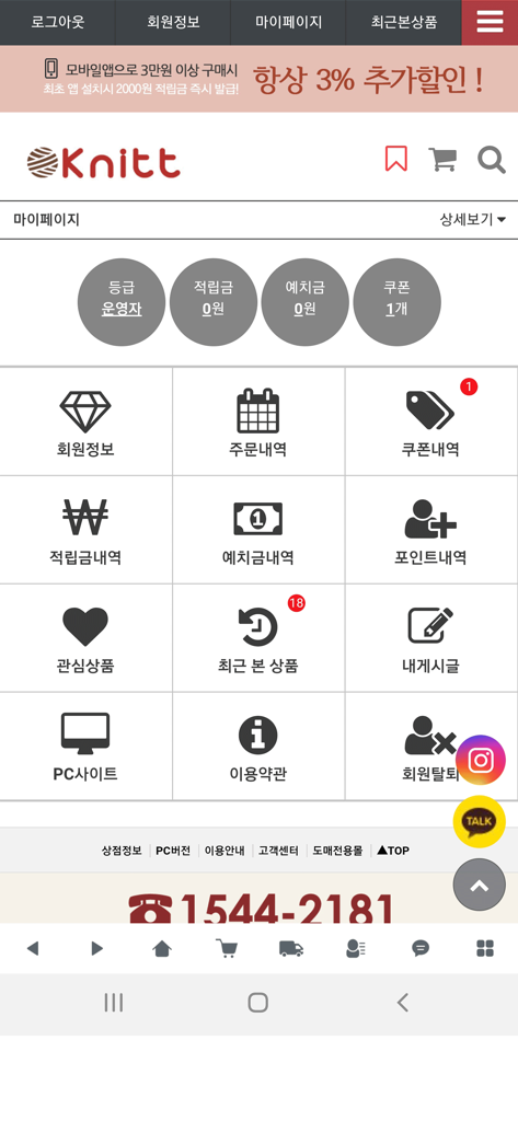 User account dashboard of the Knitt knitting and crochet app showing service icons and member benefits
