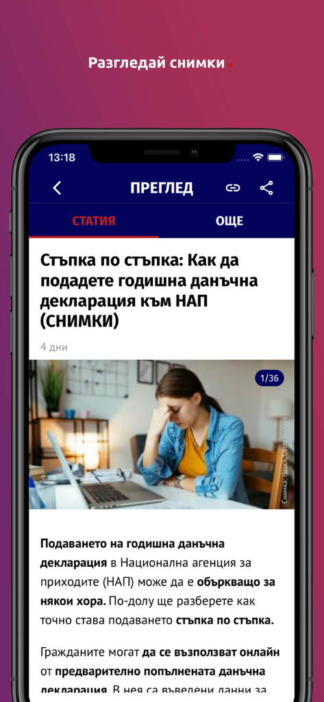 Dariknews.bg - Interface of Dariknews.bg app showing a Bulgarian news article with text and a photo.