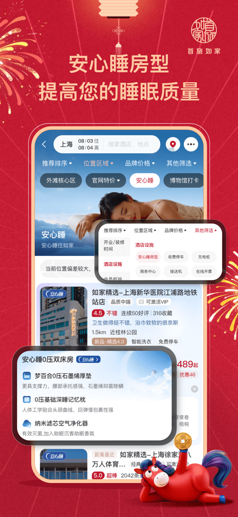 BTG Homeinns app interface showing hotel listings in Shanghai with a focus on premium sleep quality room amenities