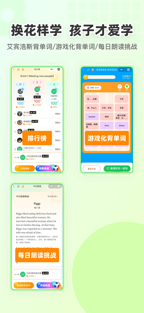 Interface of the English Reading Treasure app showing a student leaderboard, a word matching game, and a daily reading challenge for kids.