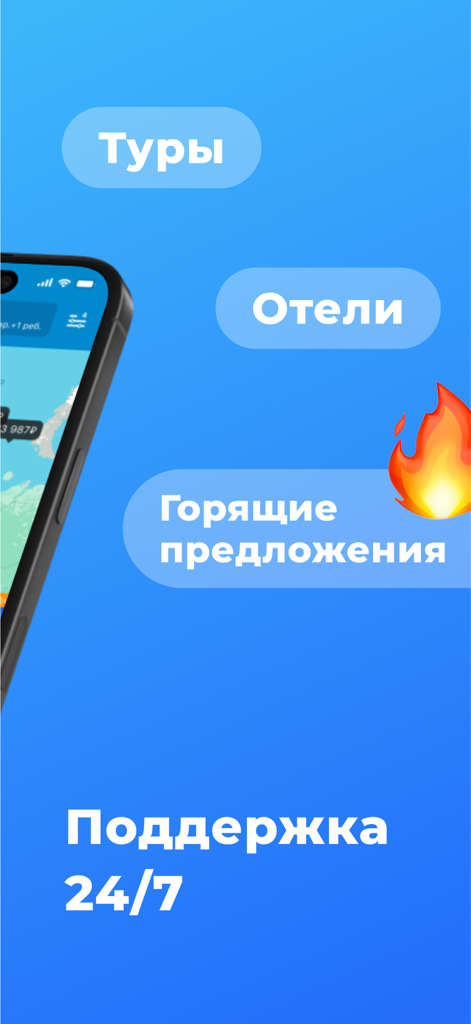 Слетать.ру - туры и отели - Sletat.ru mobile app screen showing options for tours hotels hot deals and 24-7 support