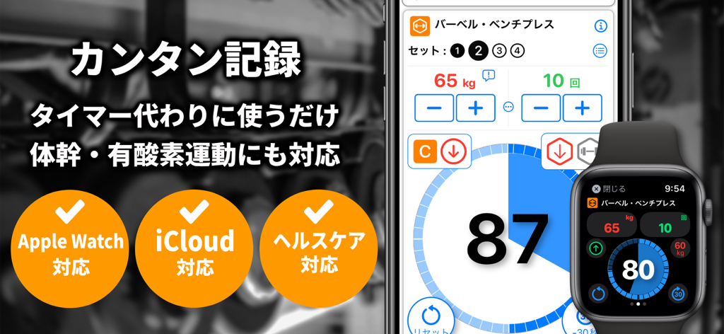 MyWorkout - workout log app - Interface of MyWorkout app on iPhone and Apple Watch showing exercise logs and timer