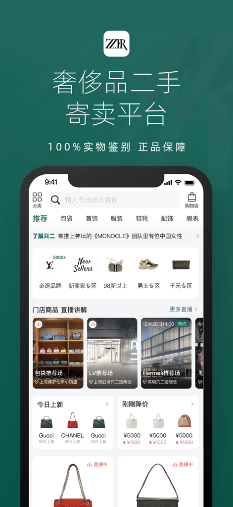 Home screen of the ZZER second-hand luxury resale app featuring designer bags and authentication services.
