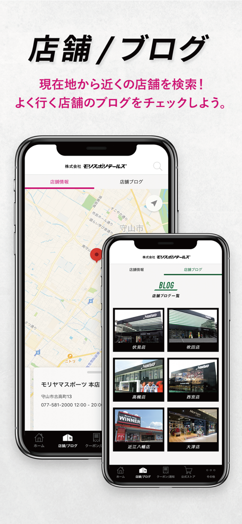 モリスポ - 関西最大級の総合スポーツショップ - Écran de l'application mobile Morispo affichant une carte de localisation des magasins et une liste de blogs de magasins