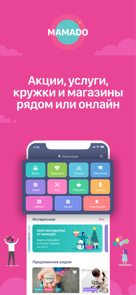 MAMADO—Акции Рядом&Онлайн - Mobile interface of the MAMADO app featuring service categories for mothers and children
