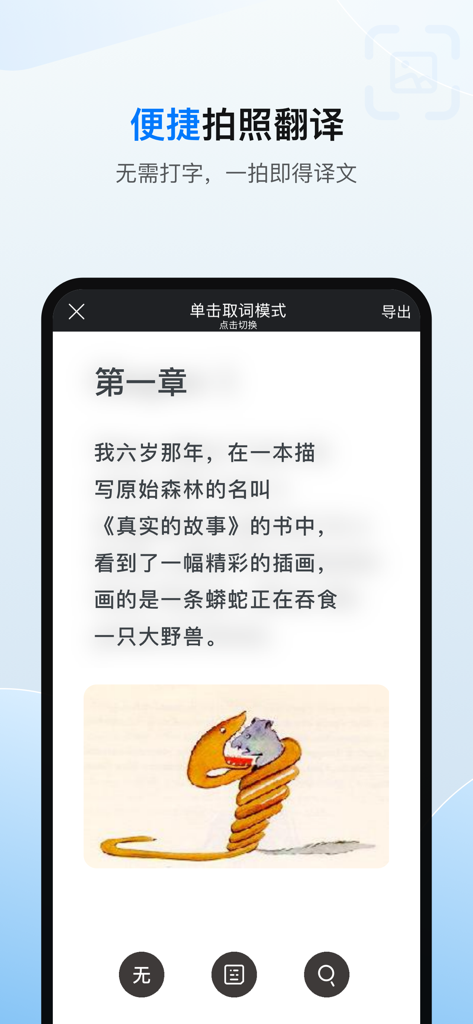 Benutzeroberfläche der mobilen App Eudic Translation, die die Foto-OCR-Funktion zeigt, die eine chinesische Buchseite scannt, um sie sofort zu übersetzen.