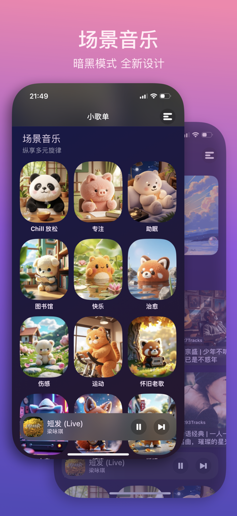 Interfaz de la aplicación PetitePlay que muestra varias listas de reproducción de música china categorizadas por estado de ánimo y actividad en modo oscuro.