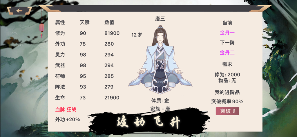 Écran de profil du personnage dans Cultivation World montrant les statistiques et l'interface de percée du niveau de culture