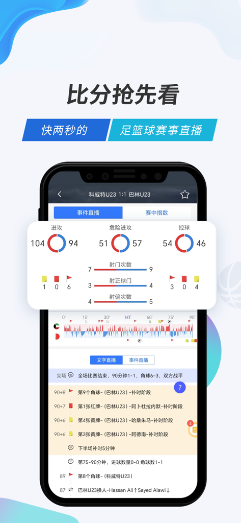 Real-time soccer match statistics and live data visualization on the V-Station mobile app