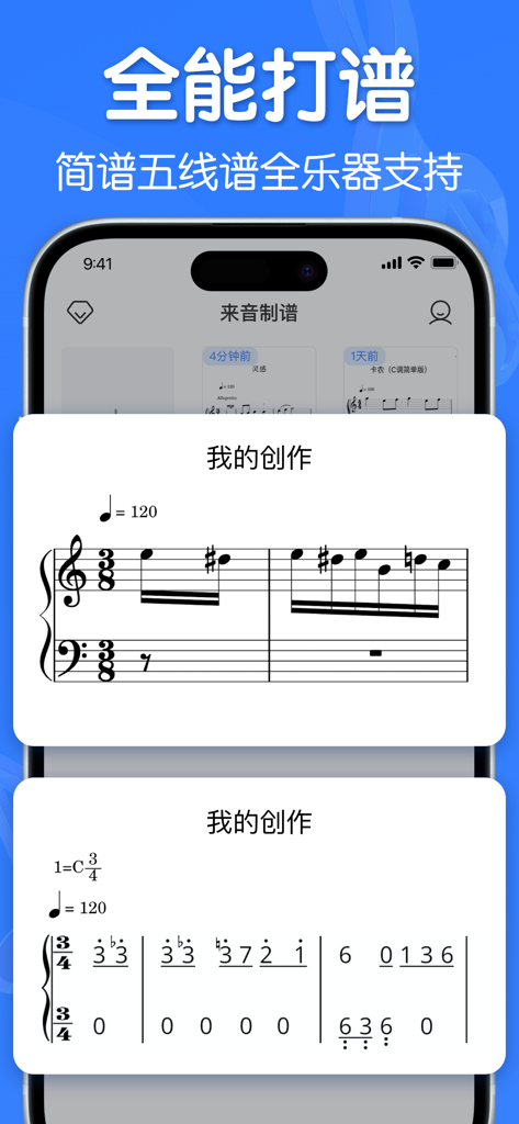 来音制谱-sheet music editing - Mobile app interface showing both standard staff notation and simplified numeric music scores.