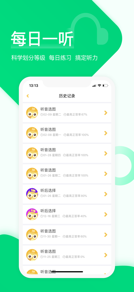 在线助教学生 - A mobile screen showing historical records of daily English listening exercises with accuracy percentages and level indicators.