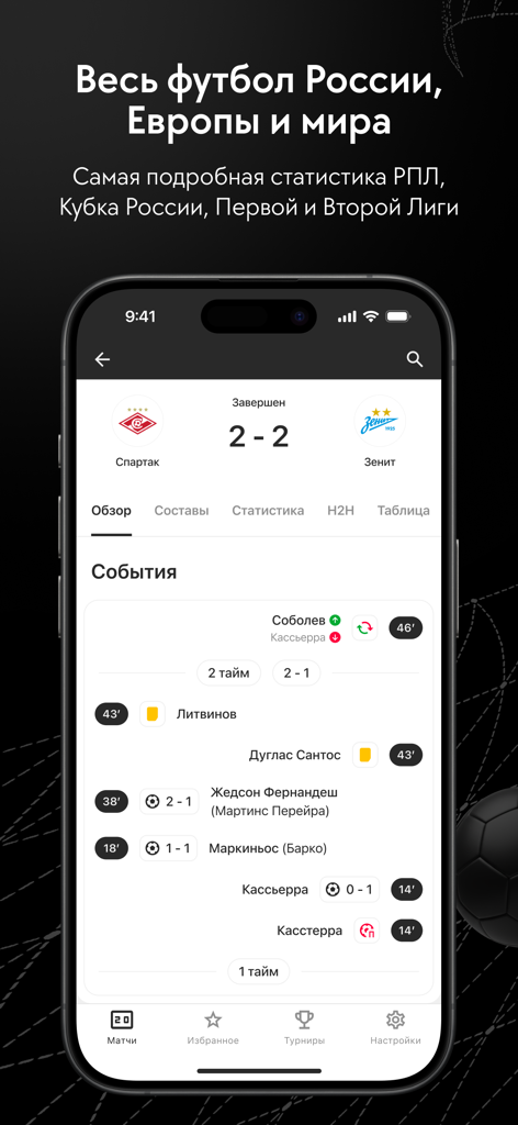 ГОЛ - результаты матчей онлайн - Football match results and live event timeline on the GOAL app interface