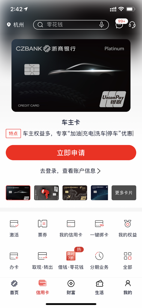 浙商银行 - Mobile screen of the China Zheshang Bank app showing a car owner platinum credit card and various banking service icons